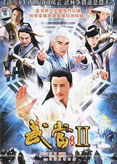 免费在线观看《武当2》