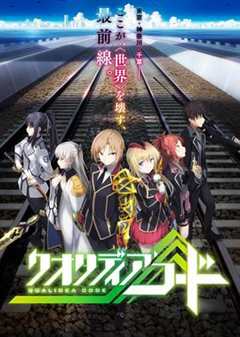 免费在线观看《代号Qualidea》