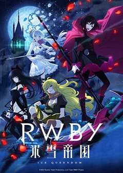 免费在线观看《RWBY 冰雪帝国》