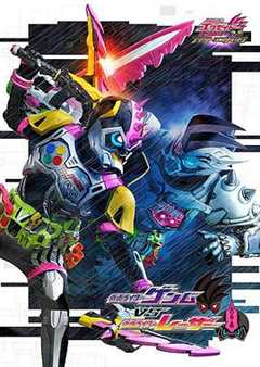 免费在线观看《假面骑士EX-AID Trilogy Another Ending  Part III》