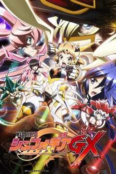 免费在线观看《战姬绝唱Symphogear GX》