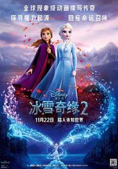 免费在线观看《冰雪奇缘2》