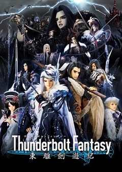 免费在线观看《Thunderbolt Fantasy 东离剑游纪》