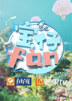 免费在线观看《宝仔fan2019》