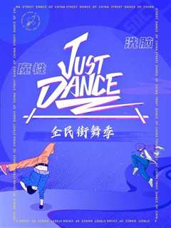 免费在线观看《Just Dance》