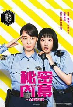 免费在线观看《女子警察的逆袭2021》