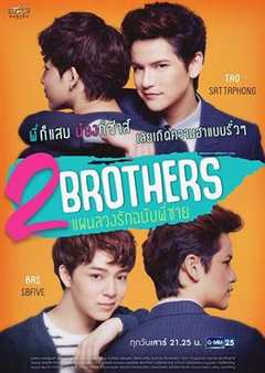 免费在线观看《2Brothers》