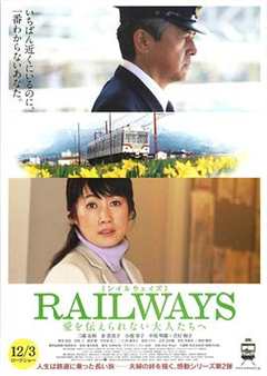 免费在线观看《RAILWAYS 给不能传达爱的大人们》