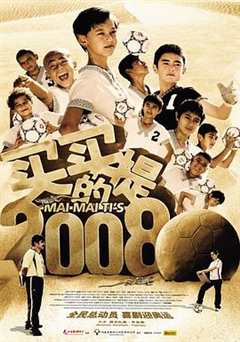 免费在线观看《买买提的2008》