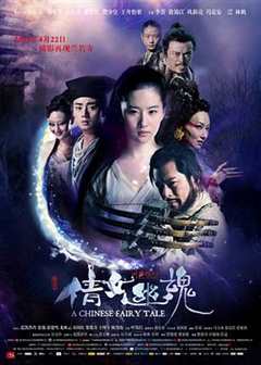 免费在线观看《倩女幽魂2011》