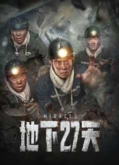 免费在线观看《地下27天》