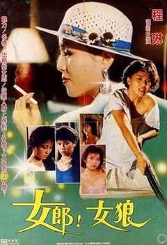 免费在线观看《女郎！女狼》