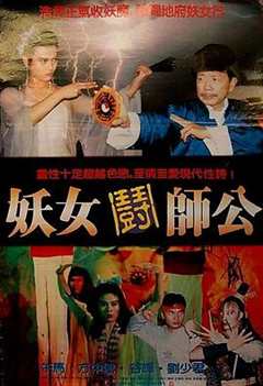 免费在线观看《妖女斗师公1991》