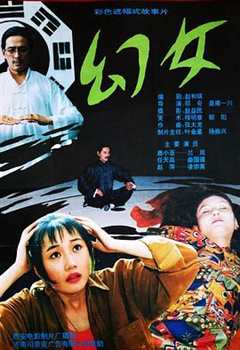 免费在线观看《幻女》