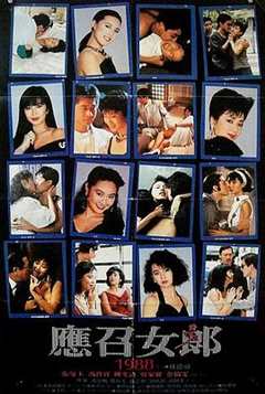 免费在线观看《应召女郎1988》