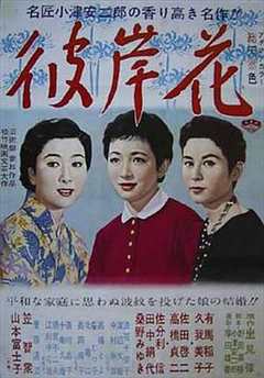 免费在线观看《彼岸花1958》