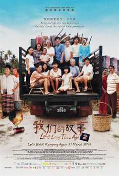 免费在线观看《我们的故事2》