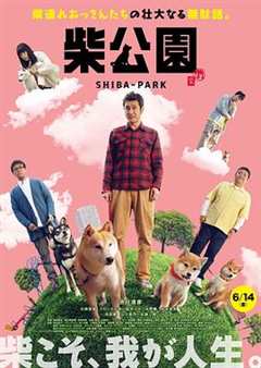 免费在线观看《柴犬公园》