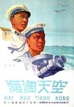 免费在线观看《海阔天空1958》