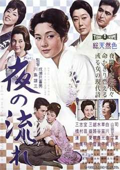 免费在线观看《漂流的夜1960》