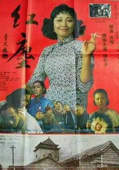 免费在线观看《红尘1994》