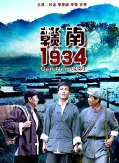 免费在线观看《赣南1934》