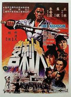 免费在线观看《大刺客1967》