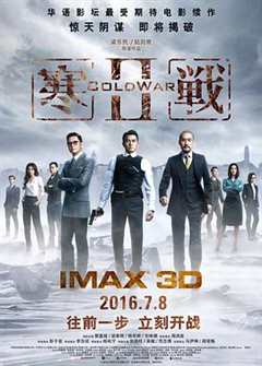 免费在线观看《寒战2》