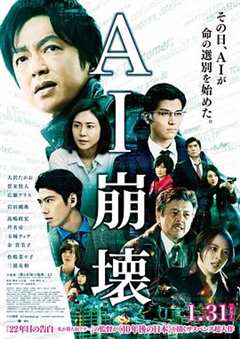 免费在线观看《AI崩坏》