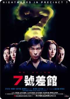 免费在线观看《7号差馆（2001）》