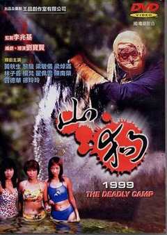 免费在线观看《山狗1999》