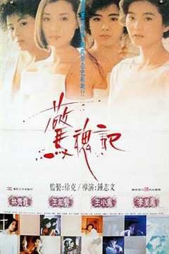 免费在线观看《惊魂记1989》