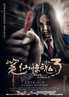 免费在线观看《笔仙惊魂3》