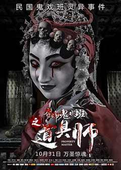 免费在线观看《道具师》