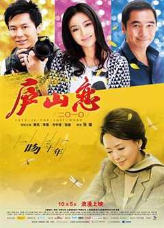 免费在线观看《庐山恋2010》