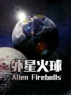 免费在线观看《外星火球》