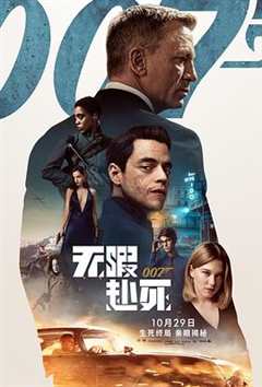 免费在线观看《007：无暇赴死国语》