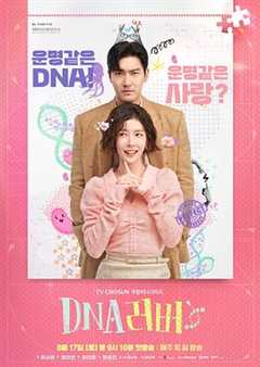 免费在线观看《DNA Lover》