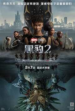 免费在线观看《黑豹2国语》