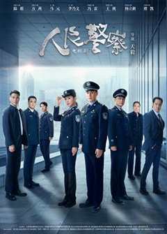 免费在线观看《人民警察剧场版》