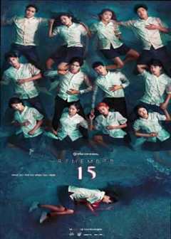 免费在线观看《记得15》