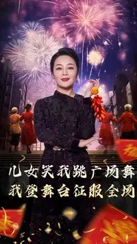 免费在线观看《女儿笑我跳广场舞我登舞台征服全场》