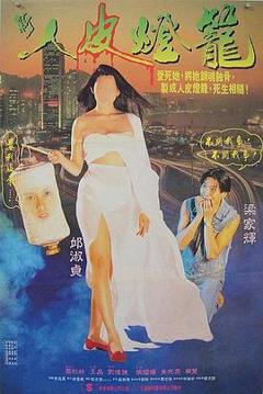 免费在线观看《人皮灯笼国语》