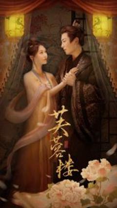 免费在线观看《芙蓉楼》