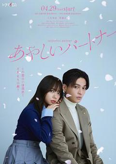 免费在线观看《奇怪的搭档日本版》