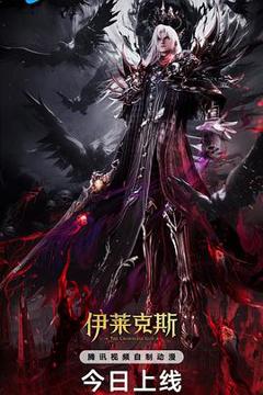 免费在线观看《神印王座剧场版：伊莱克斯传奇》