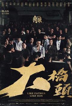 免费在线观看《角头：大桥头》