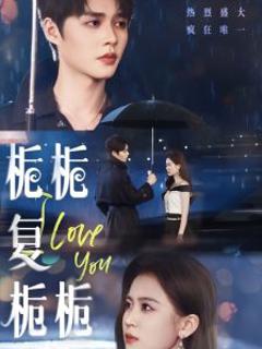 免费在线观看《栀栀复栀栀》