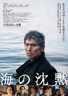 免费在线观看《海的沉默》