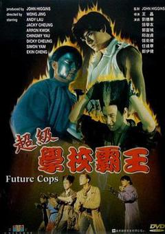 免费在线观看《超级学校霸王粤语》